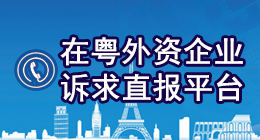 广东自贸通